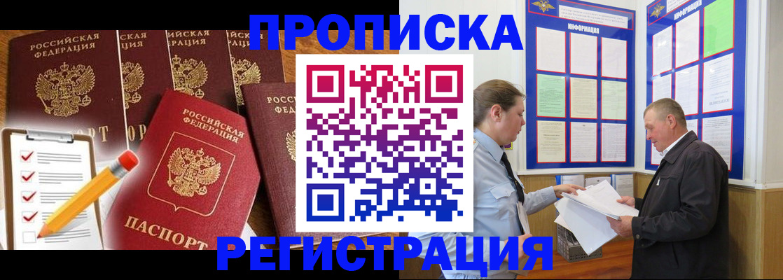 где прописаться в Томской области