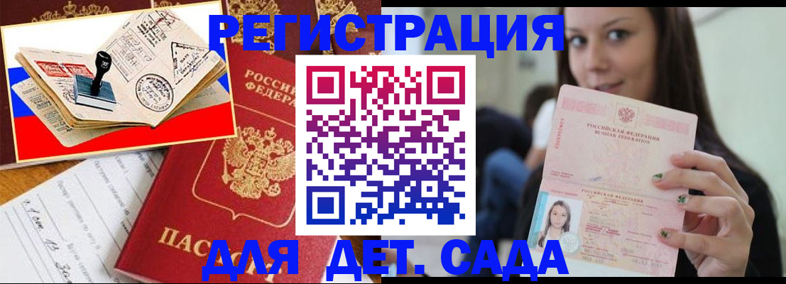 временная регистрация для всех в Томской области